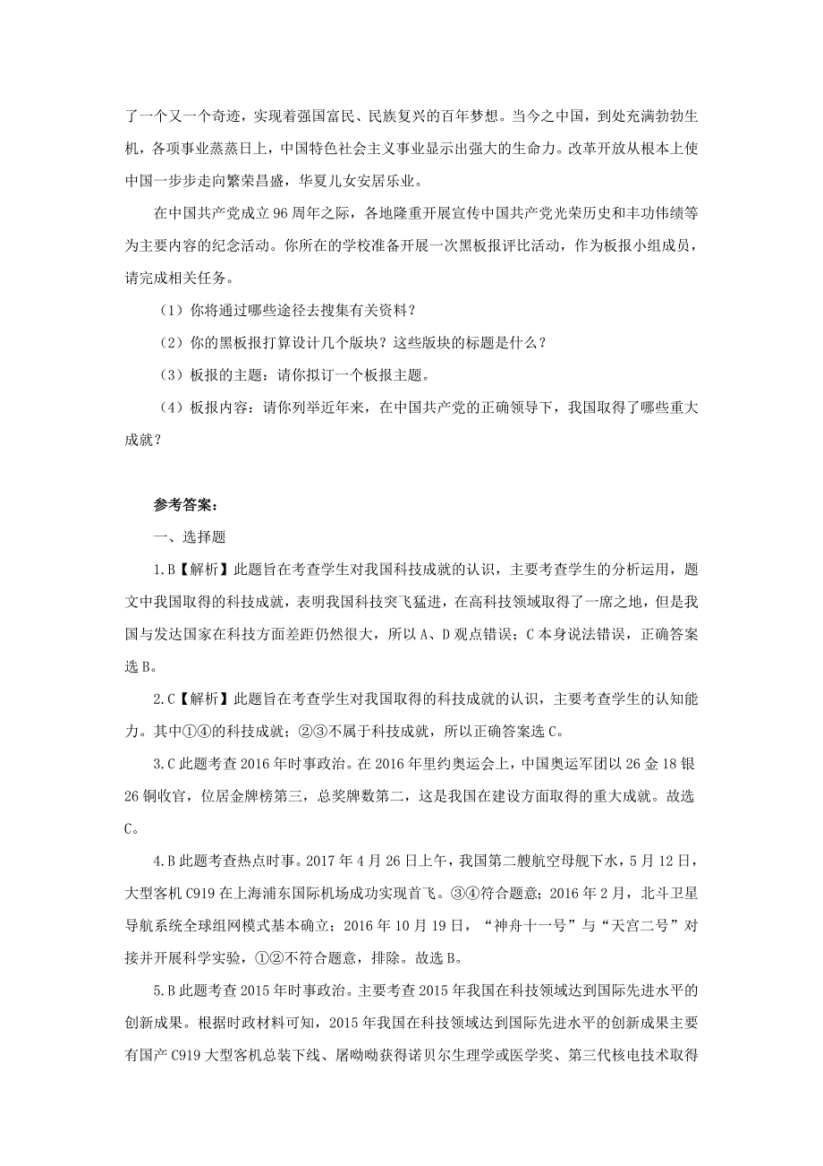 2017八年级道德与法治上册 第四单元 维护国家利益 第十课 建设美好祖国 第1框 关心国家发展同步练习（含解析） 新人教版_第3页