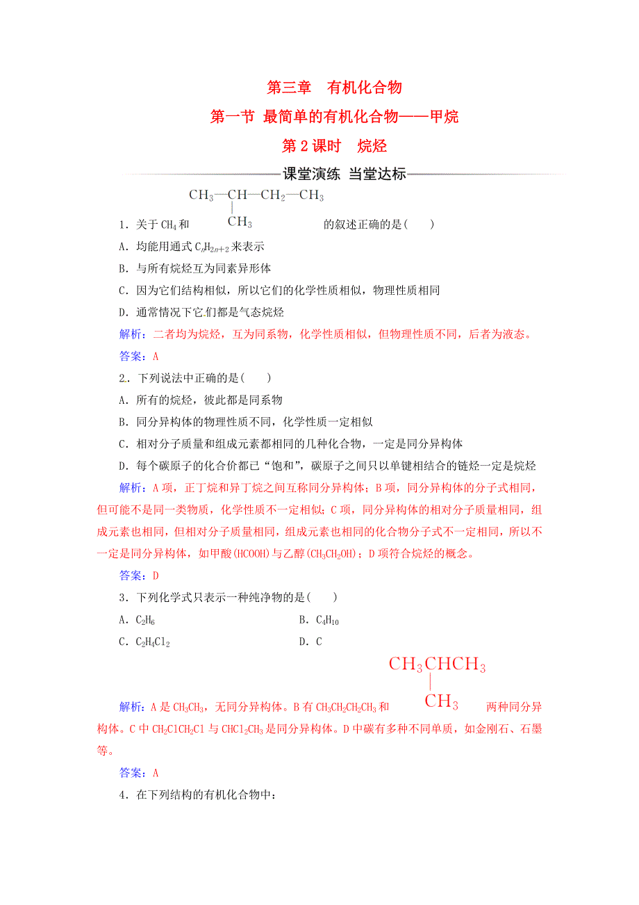 2016-2017学年高中化学第三章有机化合物第一节最简单的有机化合物-甲烷第2课时烷烃检测新人教版必修_第1页