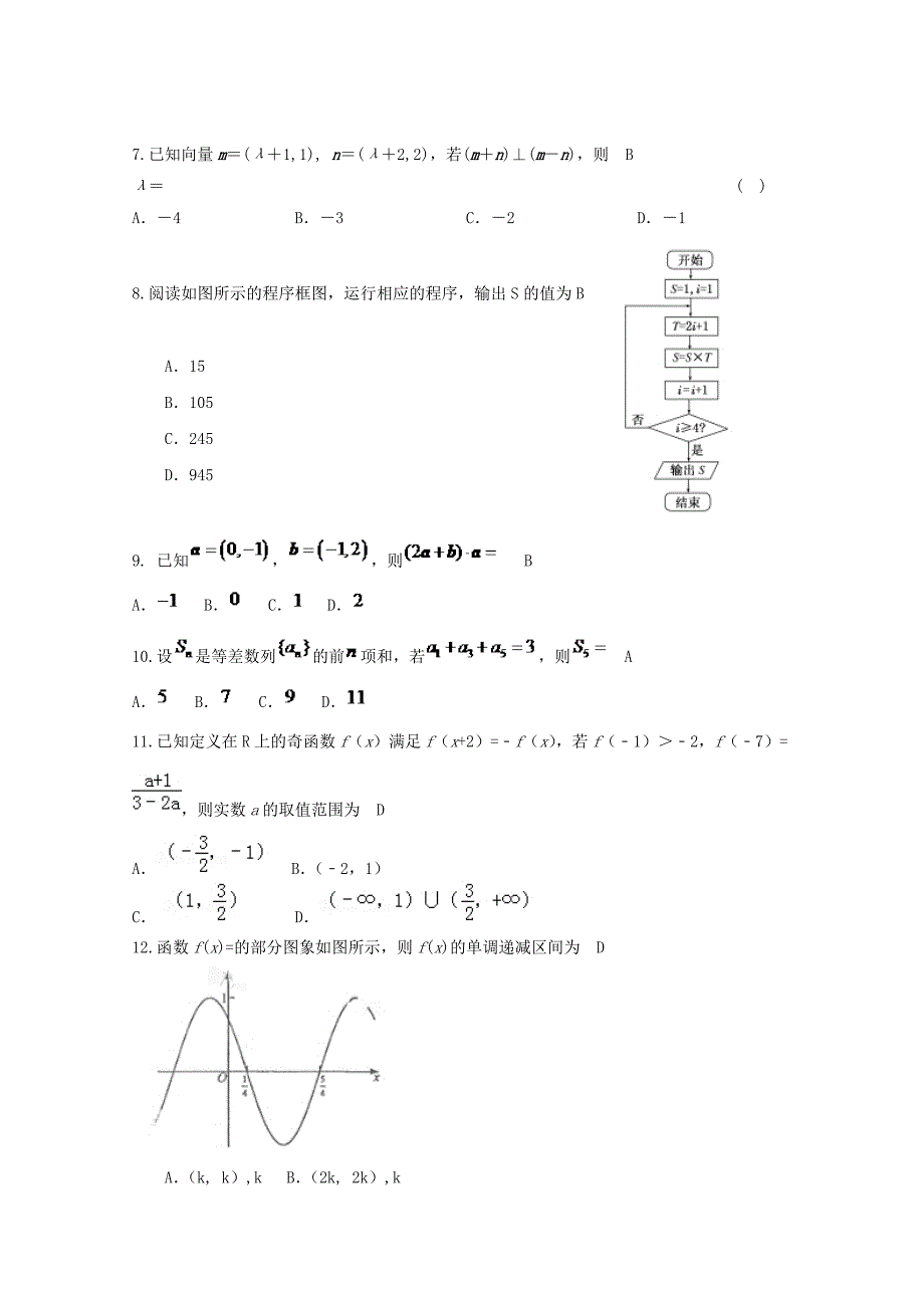 北京市昌平临川育人学校2016届高三数学上学期10月月考试题 文_第2页