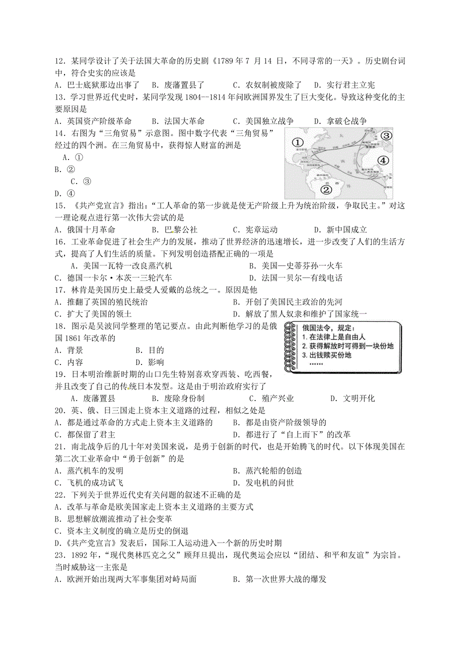 江苏省阜宁县2016届九年级历史上学期期中统考试题_第2页