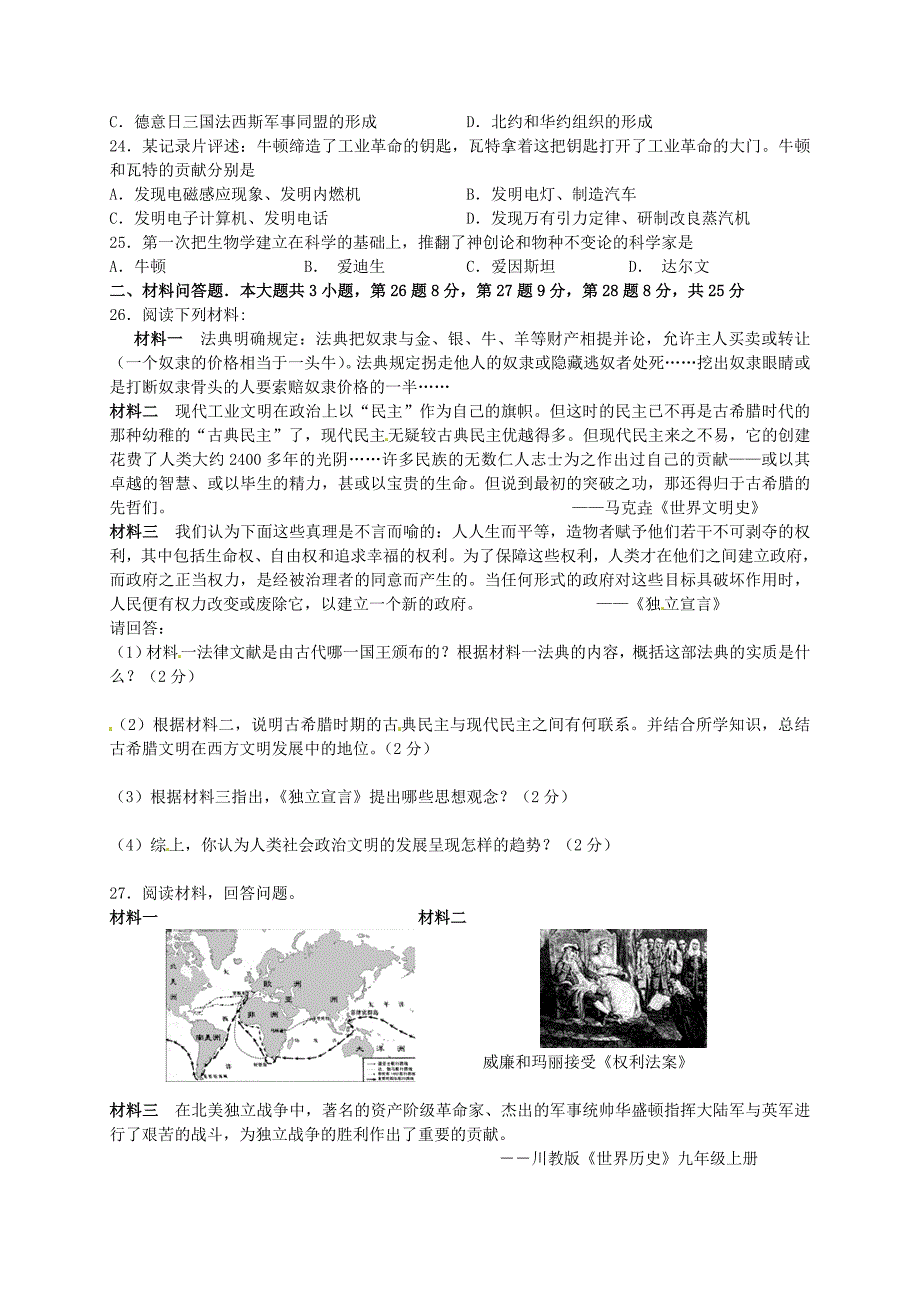 江苏省阜宁县2016届九年级历史上学期期中统考试题_第3页