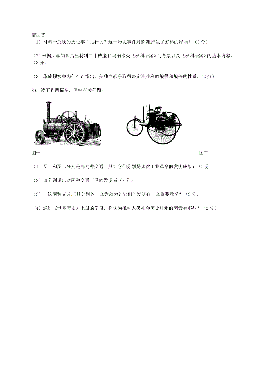 江苏省阜宁县2016届九年级历史上学期期中统考试题_第4页