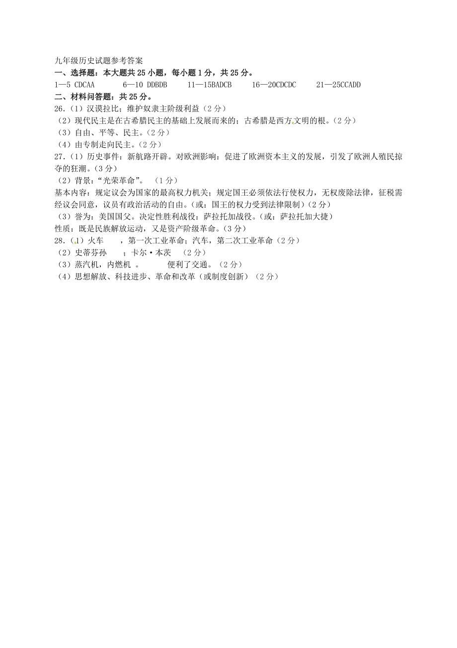 江苏省阜宁县2016届九年级历史上学期期中统考试题_第5页