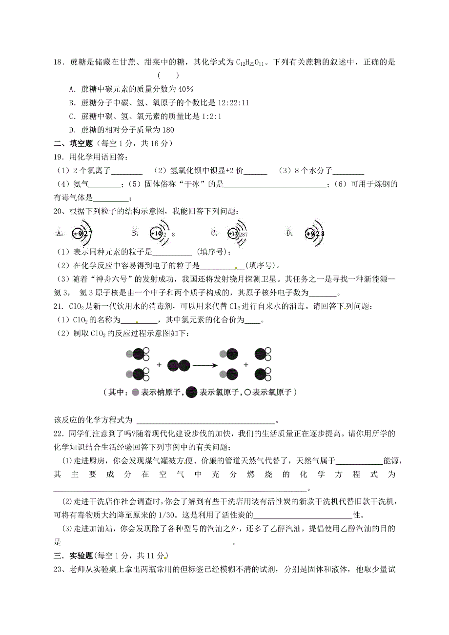 山东省武城县第二中学2016届九年级化学上学期期中试题 鲁教版_第3页