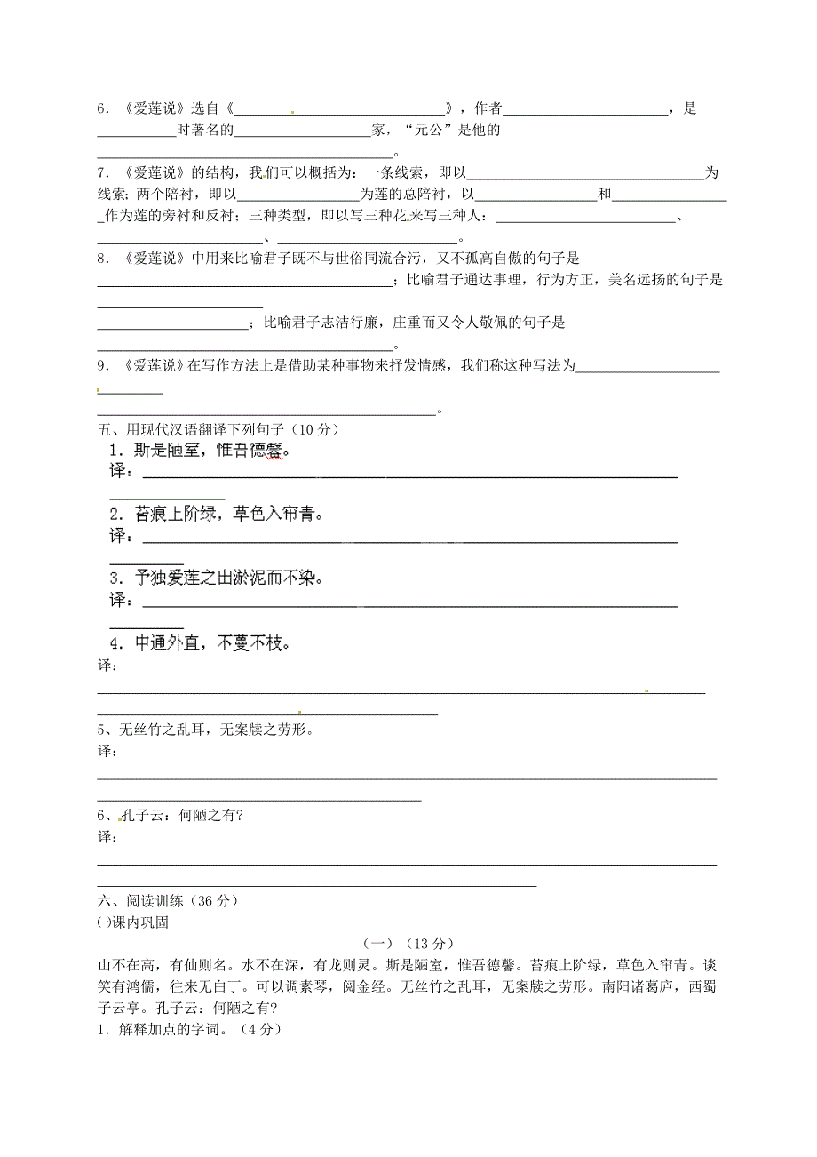 2015-2016八年级语文上册 22 短文两篇练习1(新版)新人教版_第2页