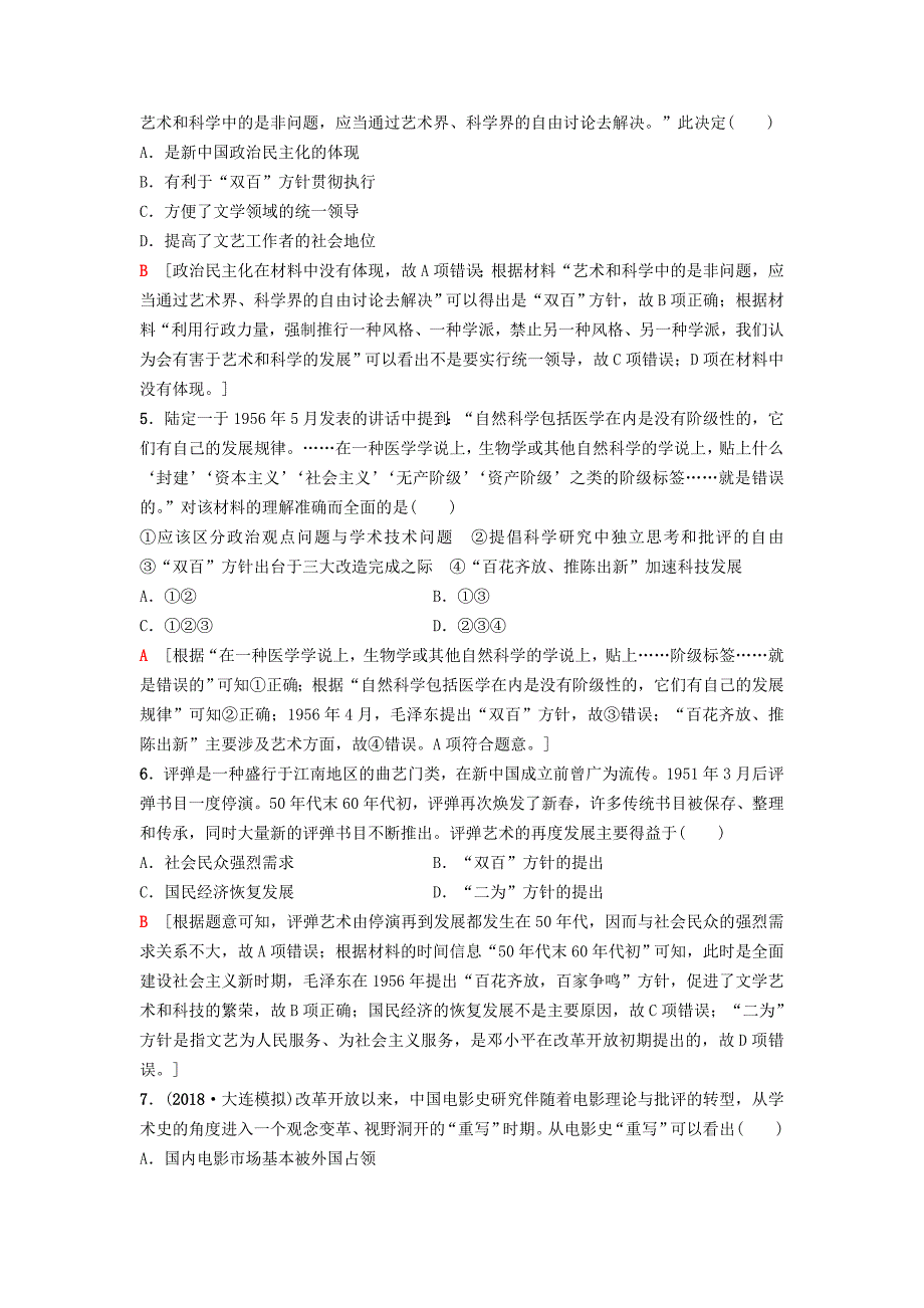 2019版高考历史一轮复习 第13单元 古代和现代中国的科技与文化 第26讲 现代中国的科技、文学艺术与教育课后限时集训 北师大版_第2页