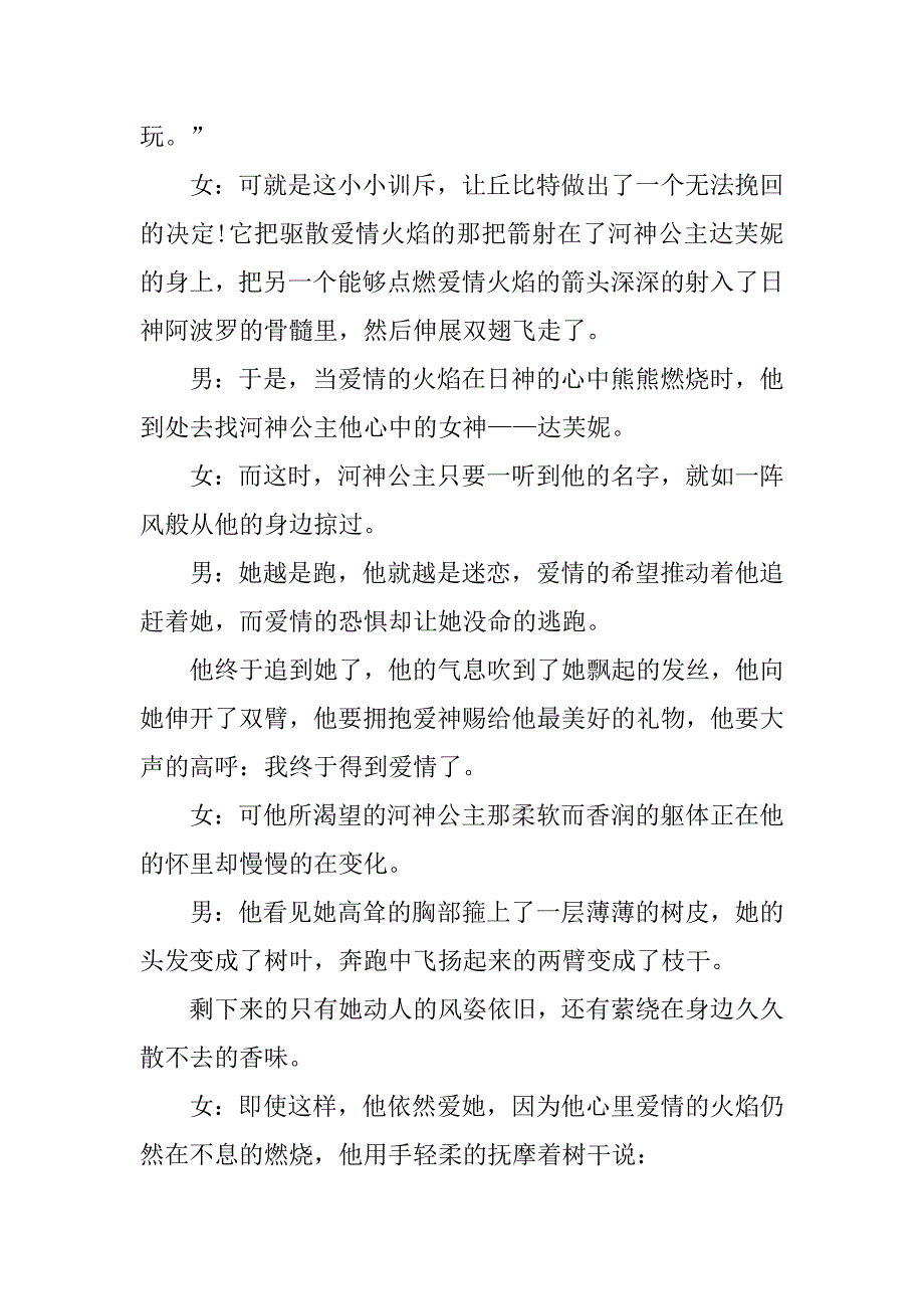 中华婚礼活动策划书.doc_第4页