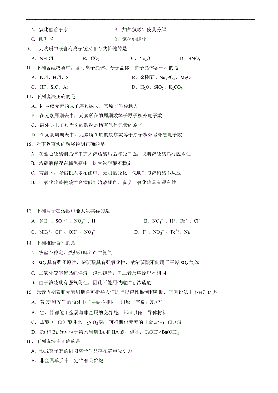 福建省漳州市四校2018-2019学年高一下学期期中联考试题化学word版有答案_第2页