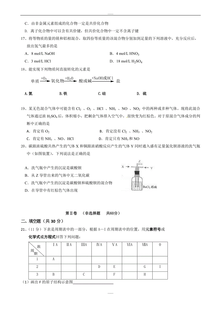 福建省漳州市四校2018-2019学年高一下学期期中联考试题化学word版有答案_第3页