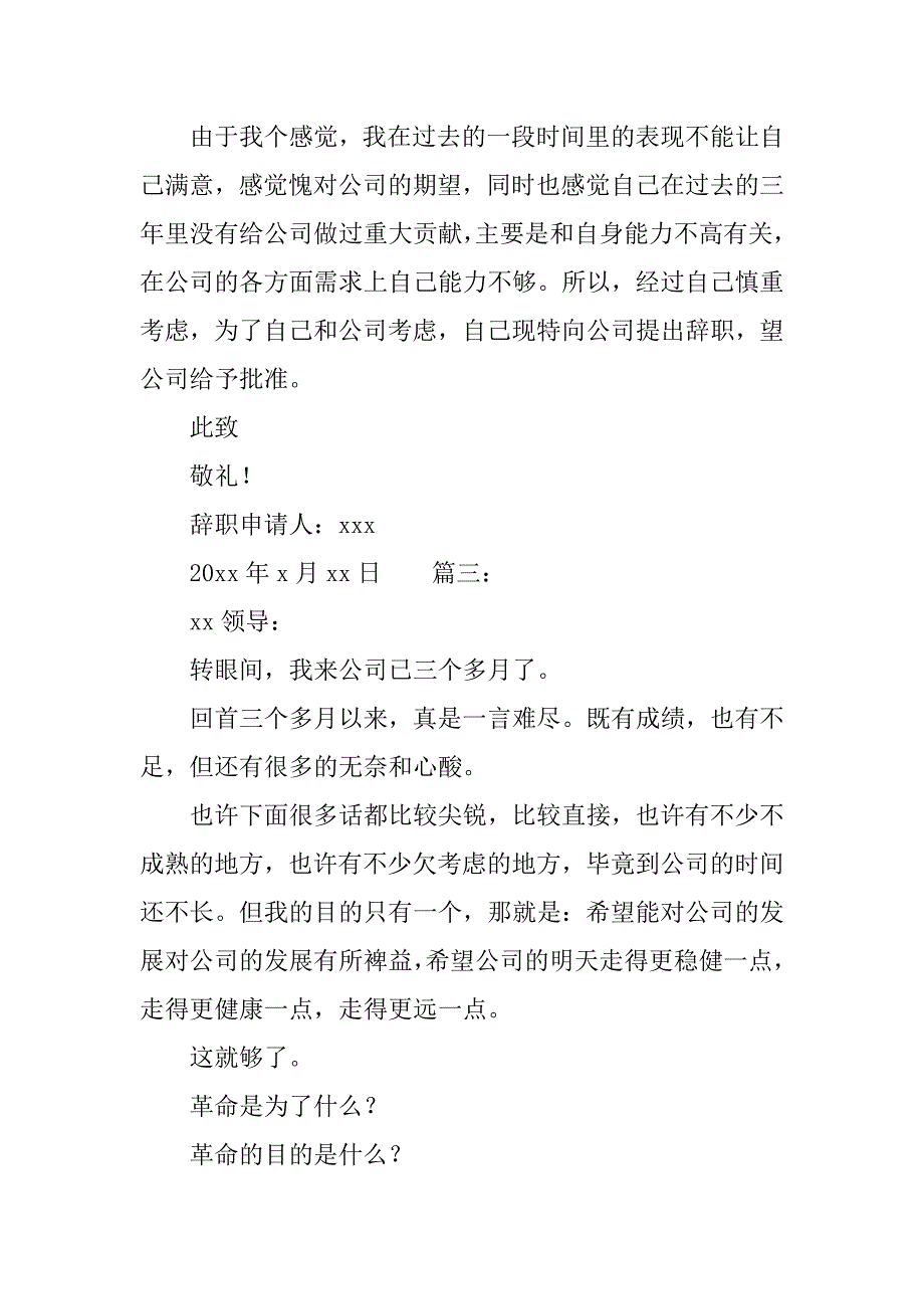 销售总监辞职报告范文4篇_第2页