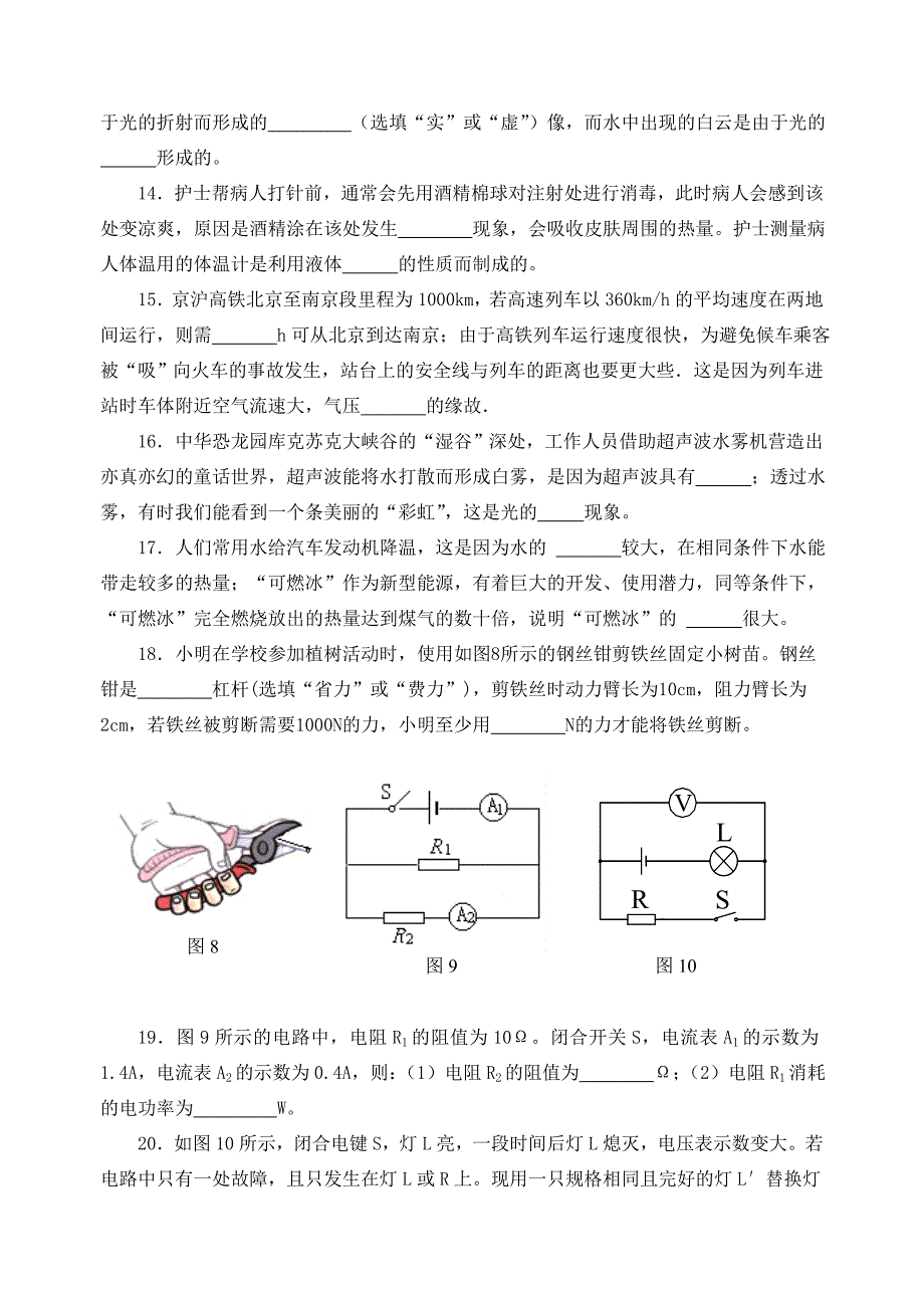 山东省文登葛家中学2016届九年级物理第一次月考试题 鲁教版五四制_第4页