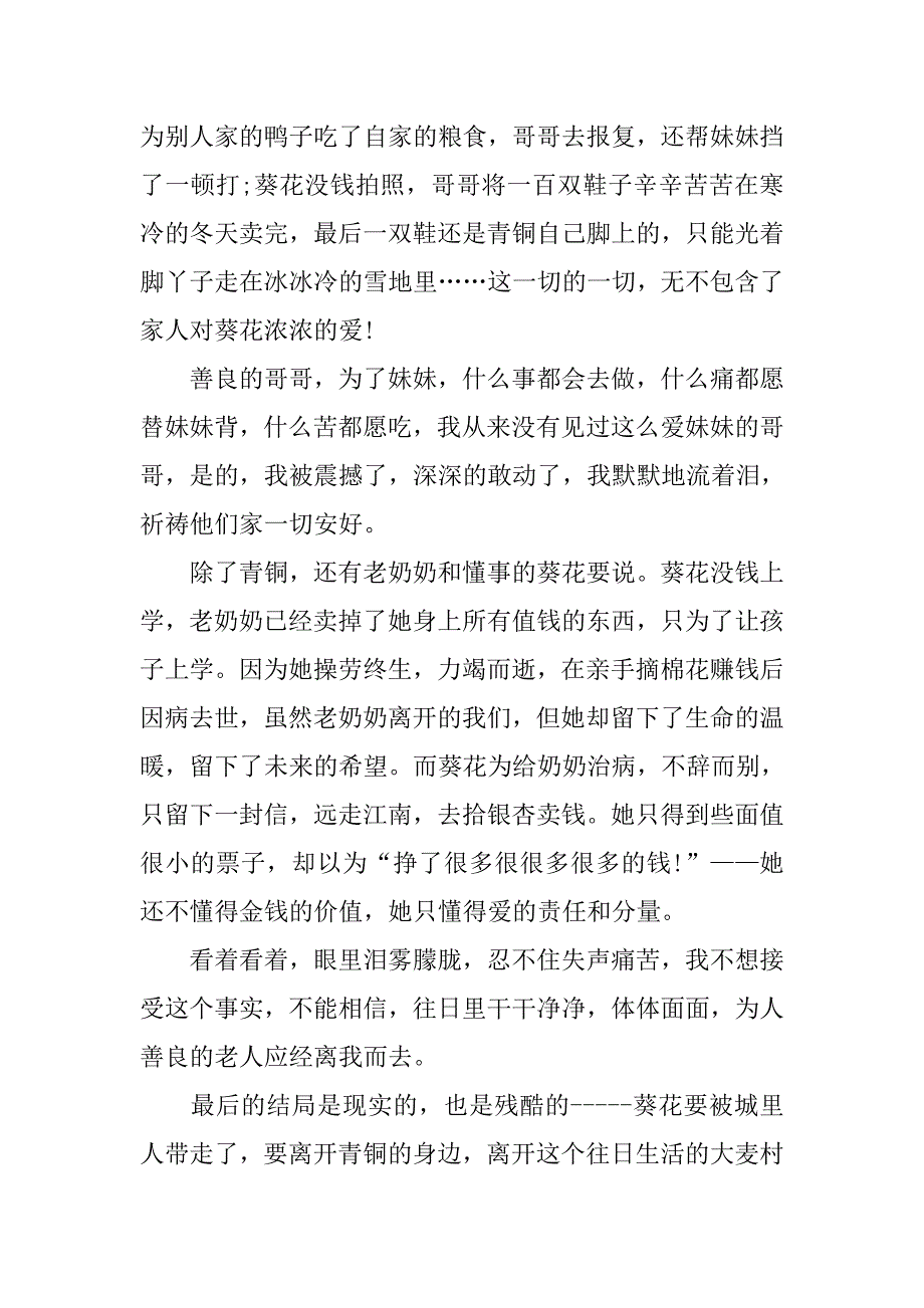 阅读《青铜葵花》有感800字_第2页