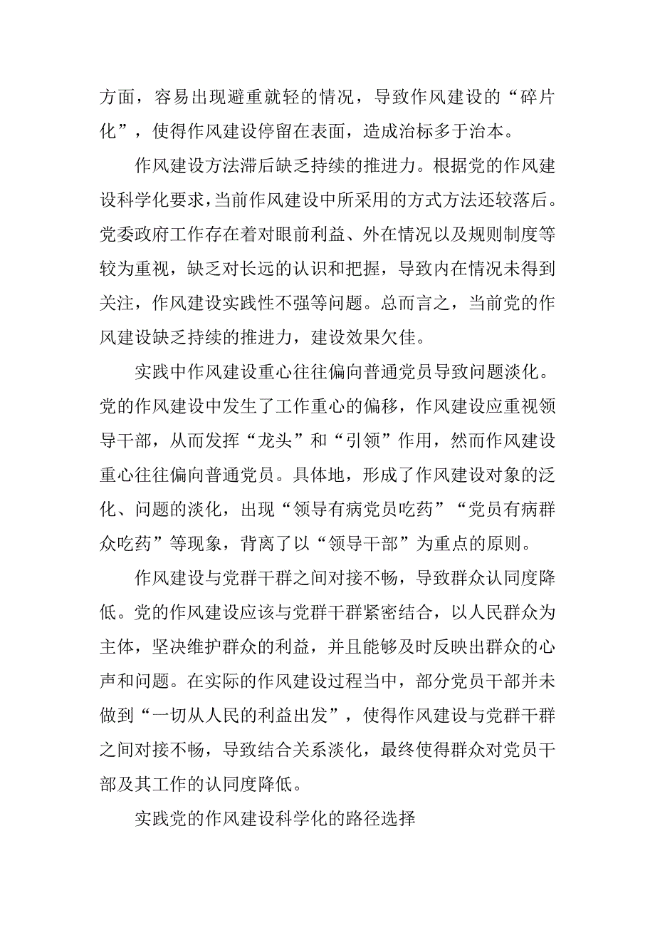 党的作风建设心得体会3000字.doc_第2页