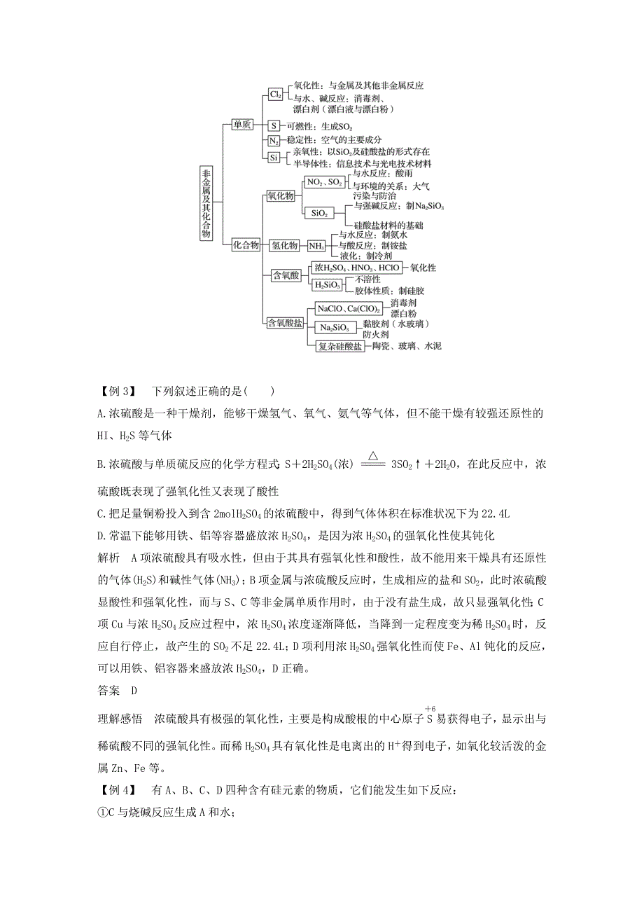 2017-2018学年高中化学第四章非金属及其化合物章末重难点专题突破新人教版_第3页