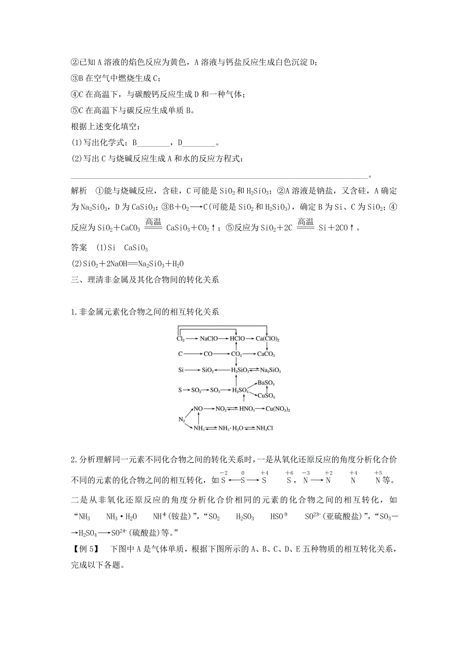 2017-2018学年高中化学第四章非金属及其化合物章末重难点专题突破新人教版_第4页