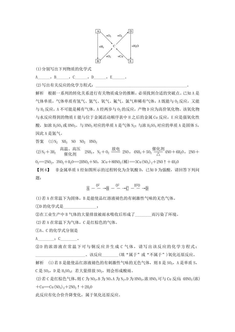 2017-2018学年高中化学第四章非金属及其化合物章末重难点专题突破新人教版_第5页