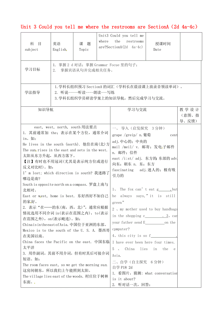 九年级英语全册 unit 3 could you tell me where the restrooms are sectiona（2d 4a-4c）导学案（新版）人教版目标版_第1页