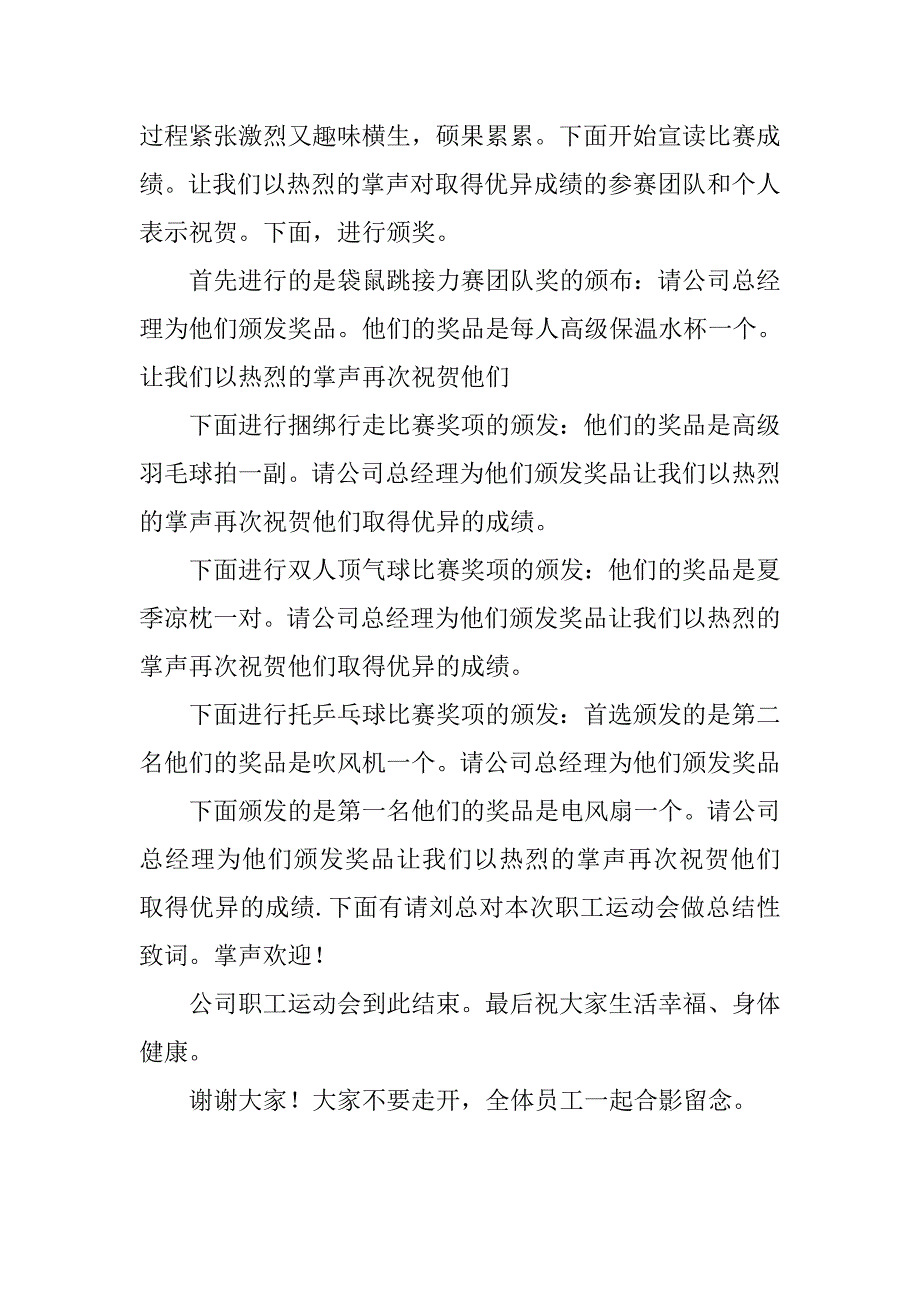 企业春季运动会主持词开场白.doc_第4页