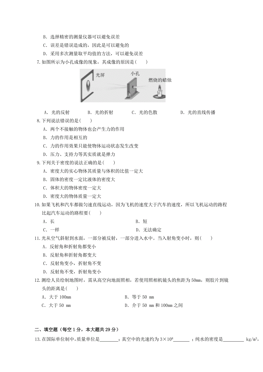 重庆市万州区2014-2015学年八年级物理上学期期末质量监测试题 沪科版_第2页