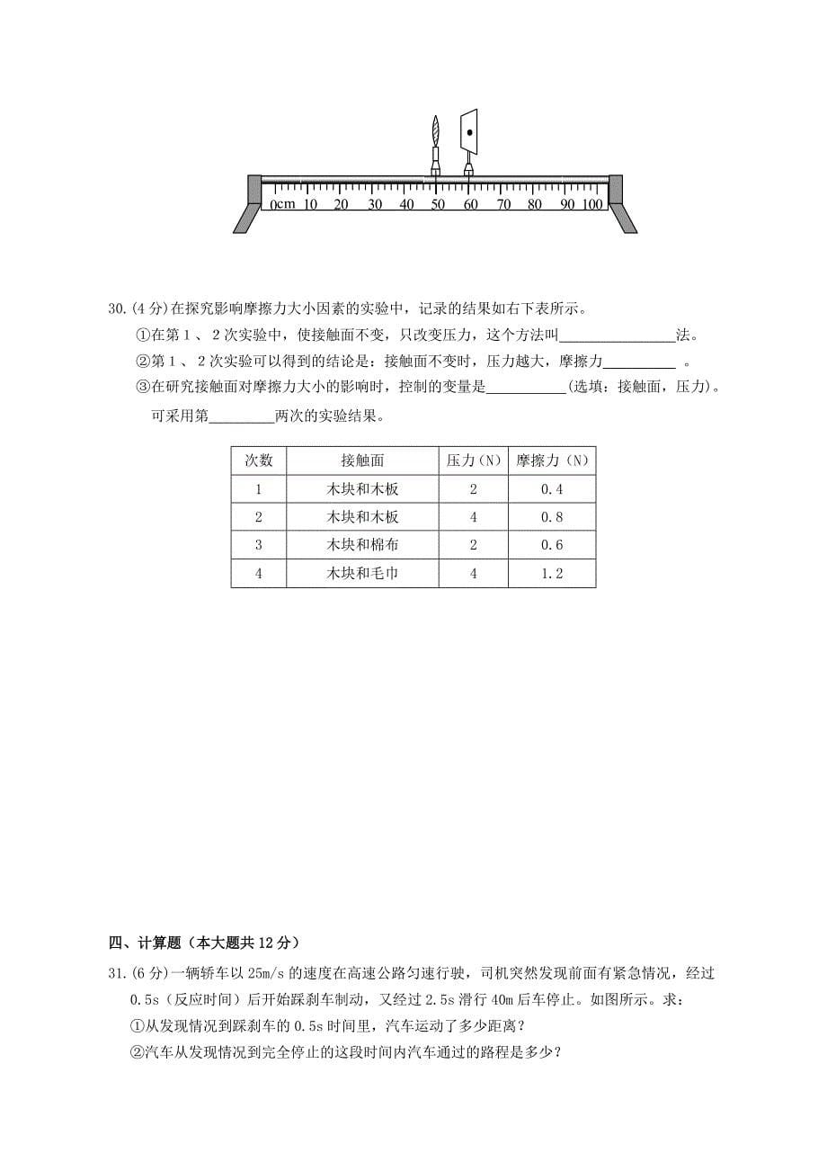 重庆市万州区2014-2015学年八年级物理上学期期末质量监测试题 沪科版_第5页