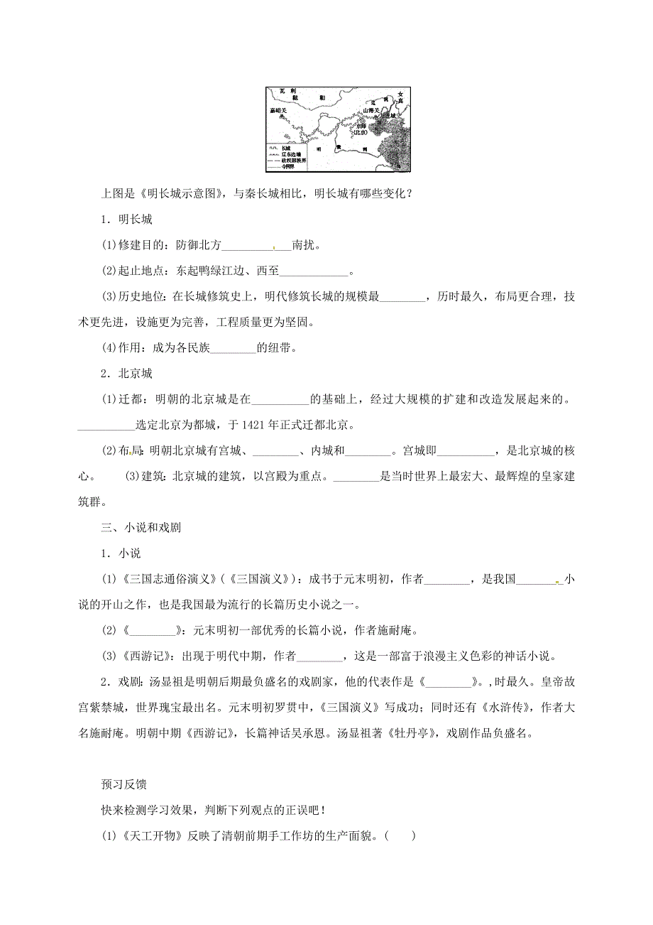 (秋季新版)七年级历史下册第三单元明清时期：统一多民族国家的巩固与发展第16课明朝的科技、建筑与文学学案(新人教版)_第2页