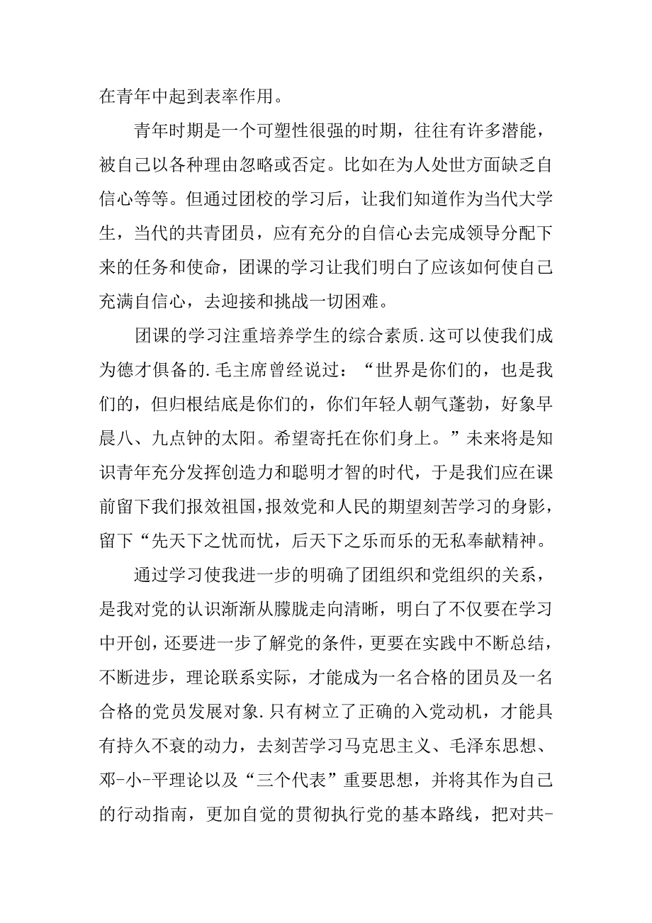 高校团课心得体会20xx字_第2页