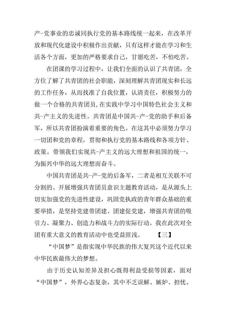 高校团课心得体会20xx字_第3页