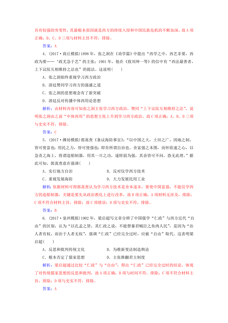 2019版高考历史总复习 第十四单元 近现代中国的思想解放、思想理论成果 第28讲 近代中国的思想解放潮流课时跟踪练_第2页