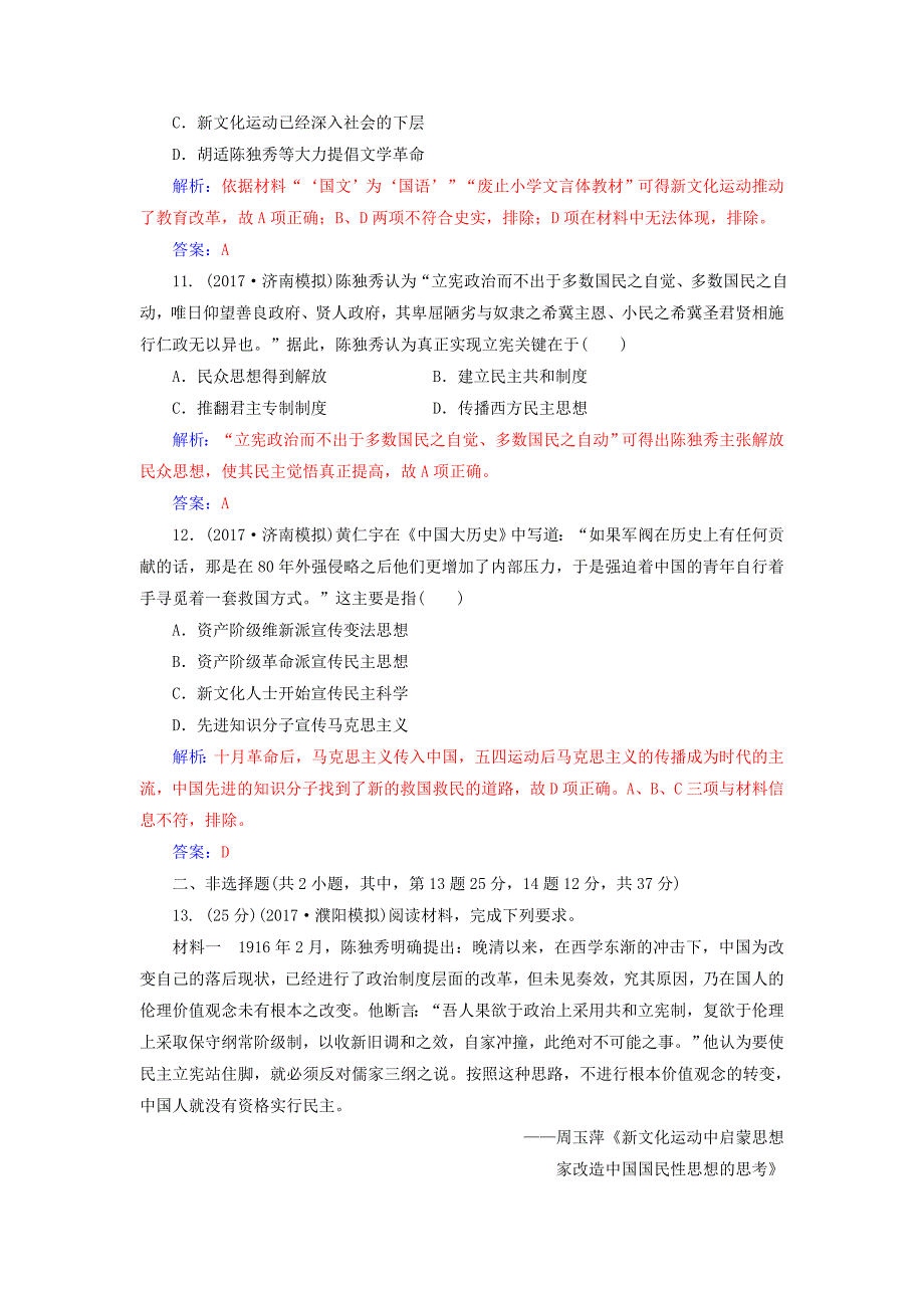 2019版高考历史总复习 第十四单元 近现代中国的思想解放、思想理论成果 第28讲 近代中国的思想解放潮流课时跟踪练_第4页