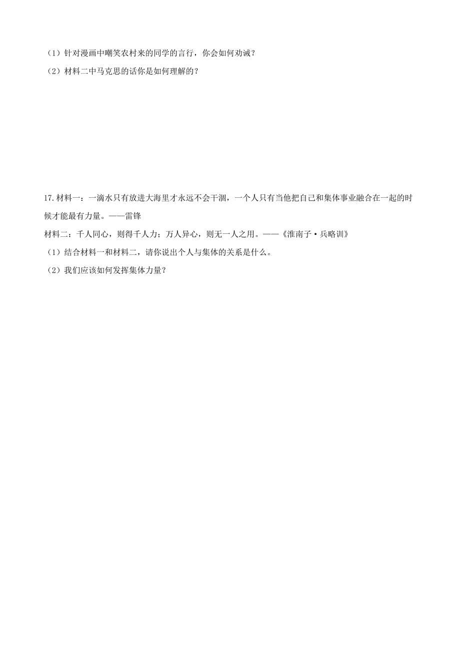 七年级道德与法治下册 第三单元 在集体中成长 第八课 美好集体有我在 第2框我与集体共成长课时训练 新人教版_第5页