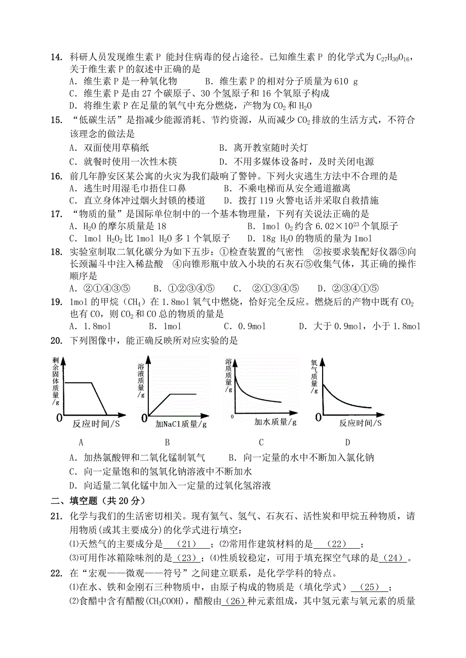 江苏省南京市雨花区梅山第二中学2016届九年级化学上学期第二次月考试题 新人教版五四制_第2页