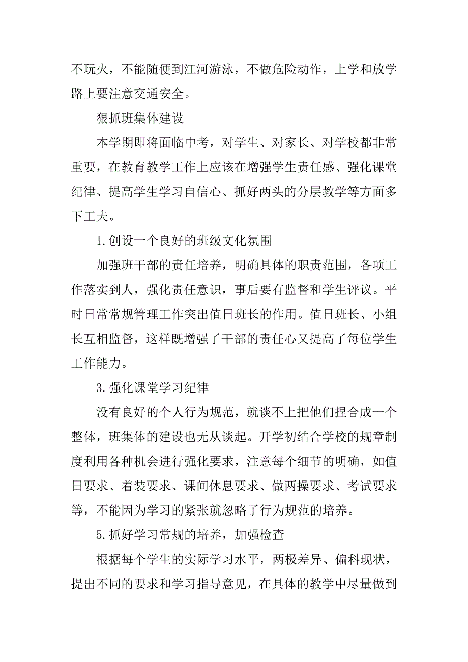 xx六年级上学期班主任工作计划.doc_第2页