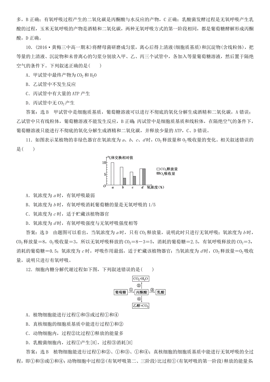 2017-2018学年高中生物 第五章 细胞的能量供应和利用 5.3.2 无氧呼吸及细胞呼吸原理课时同步练习 新人教版必修1_第3页