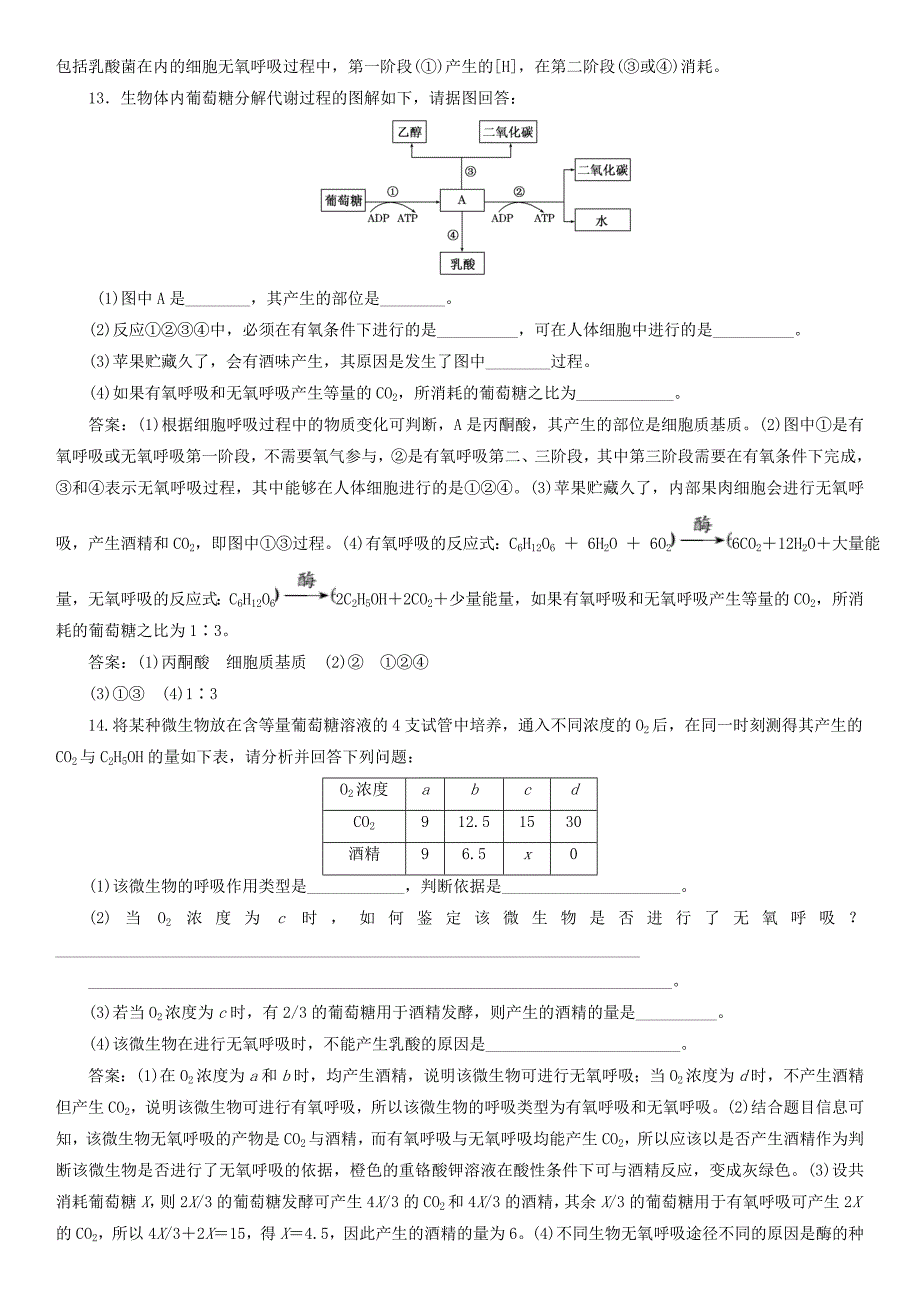 2017-2018学年高中生物 第五章 细胞的能量供应和利用 5.3.2 无氧呼吸及细胞呼吸原理课时同步练习 新人教版必修1_第4页