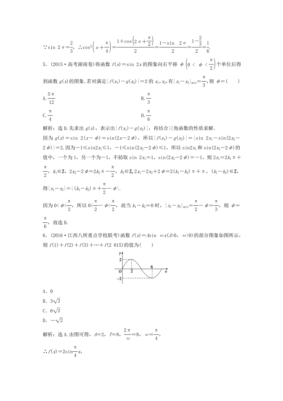 2016届高考数学二轮复习 限时训练9 三角恒等变换及函数y＝asin（ωx＋φ）的图象性质 理_第2页