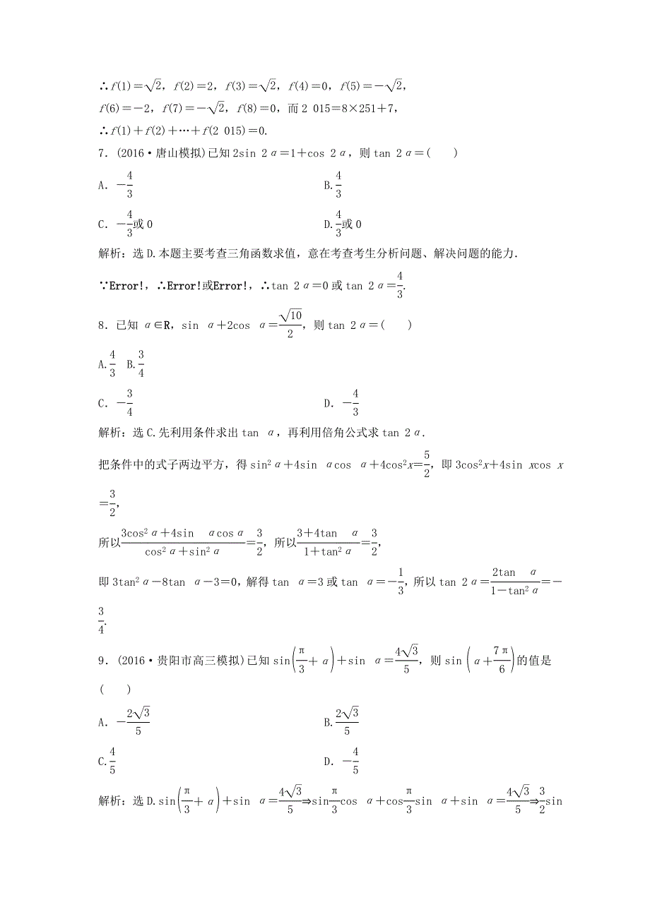 2016届高考数学二轮复习 限时训练9 三角恒等变换及函数y＝asin（ωx＋φ）的图象性质 理_第3页