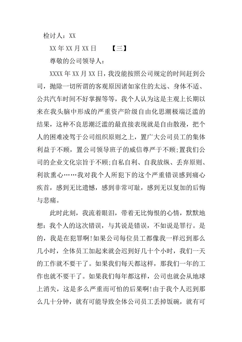 上班迟到通用版检讨书.doc_第2页