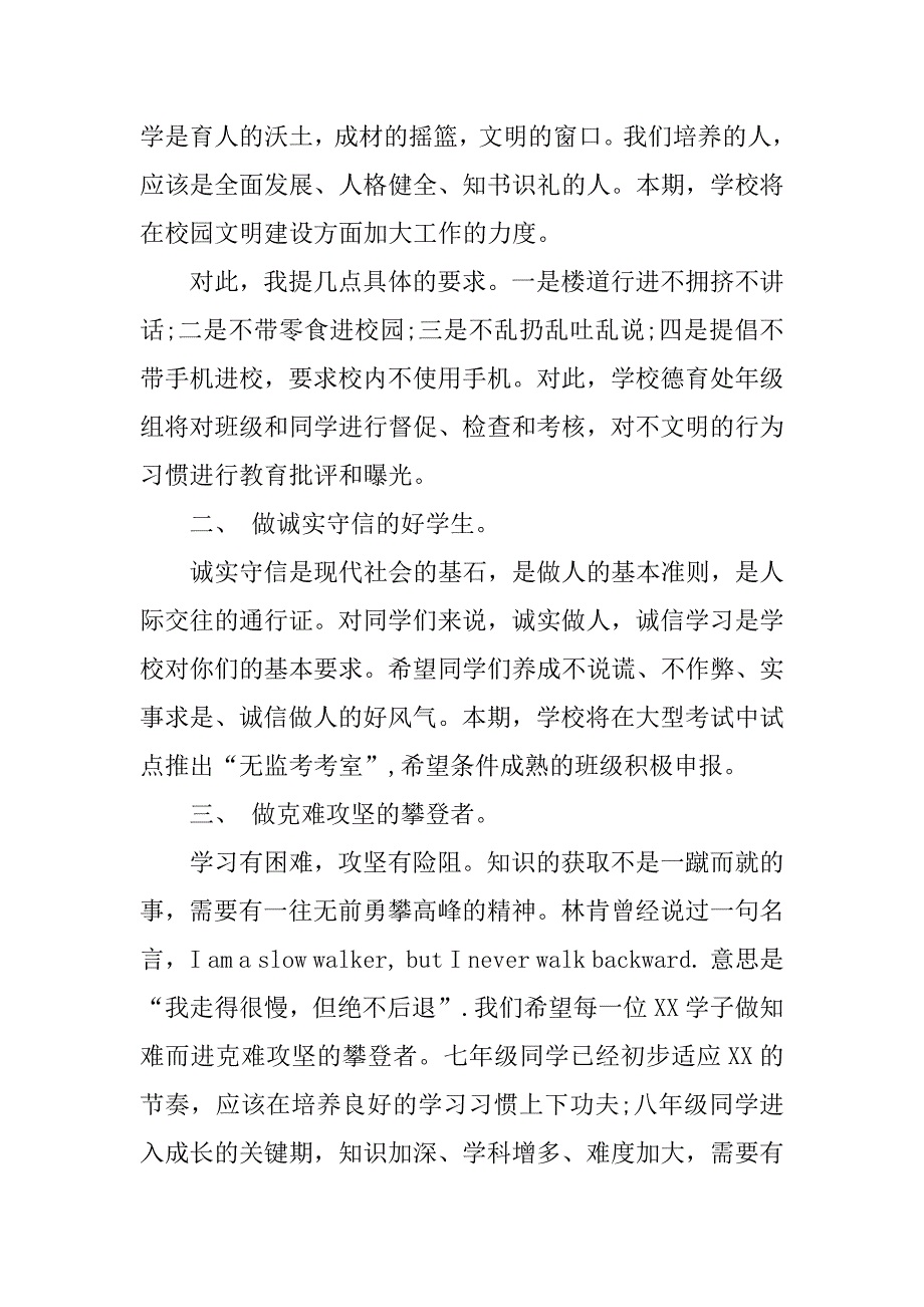 中学校长开学典礼上讲话 开学典礼领导演讲稿.doc_第3页