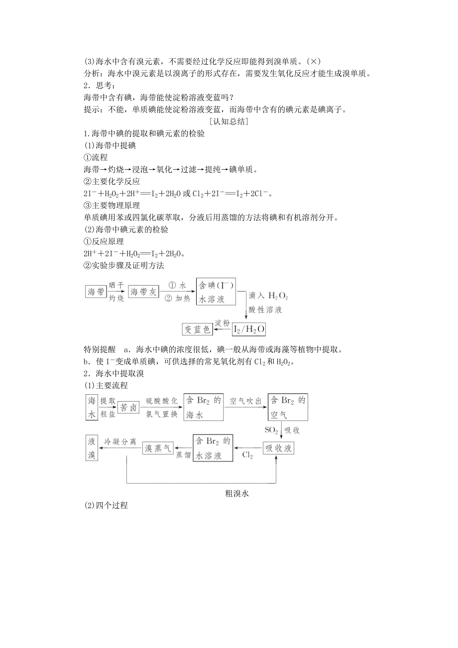 2016版高中化学 第四章 化学与自然资源的开发利用 第一节 开发利用金属矿物和海水资源（第2课时）海水资源的开发利用海水资源的开发利用学案 新人教版必修2_第2页