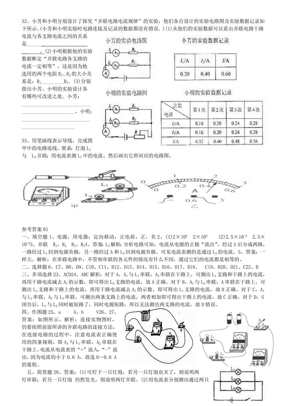 中考物理 电流和电路习题辅导 新人教版_第5页