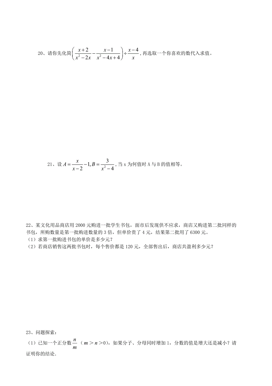 八年级数学上册 第1章 分式单元综合测试（新版)湘教版_第3页