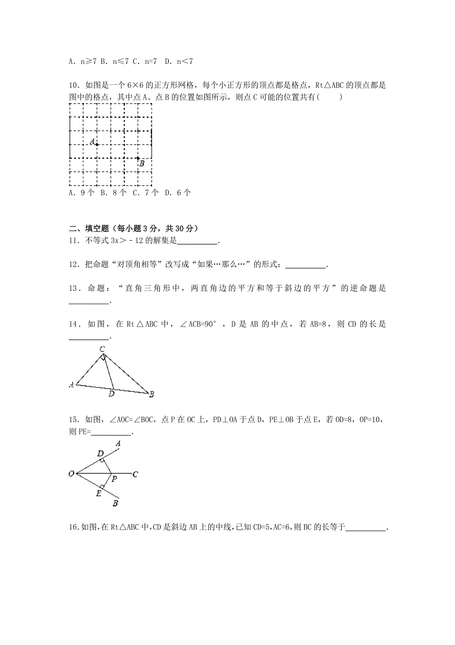 浙江省温州市乐清市育英寄宿学校2014-2015学年八年级数学上学期10月月考试题（含解析)新人教版_第2页