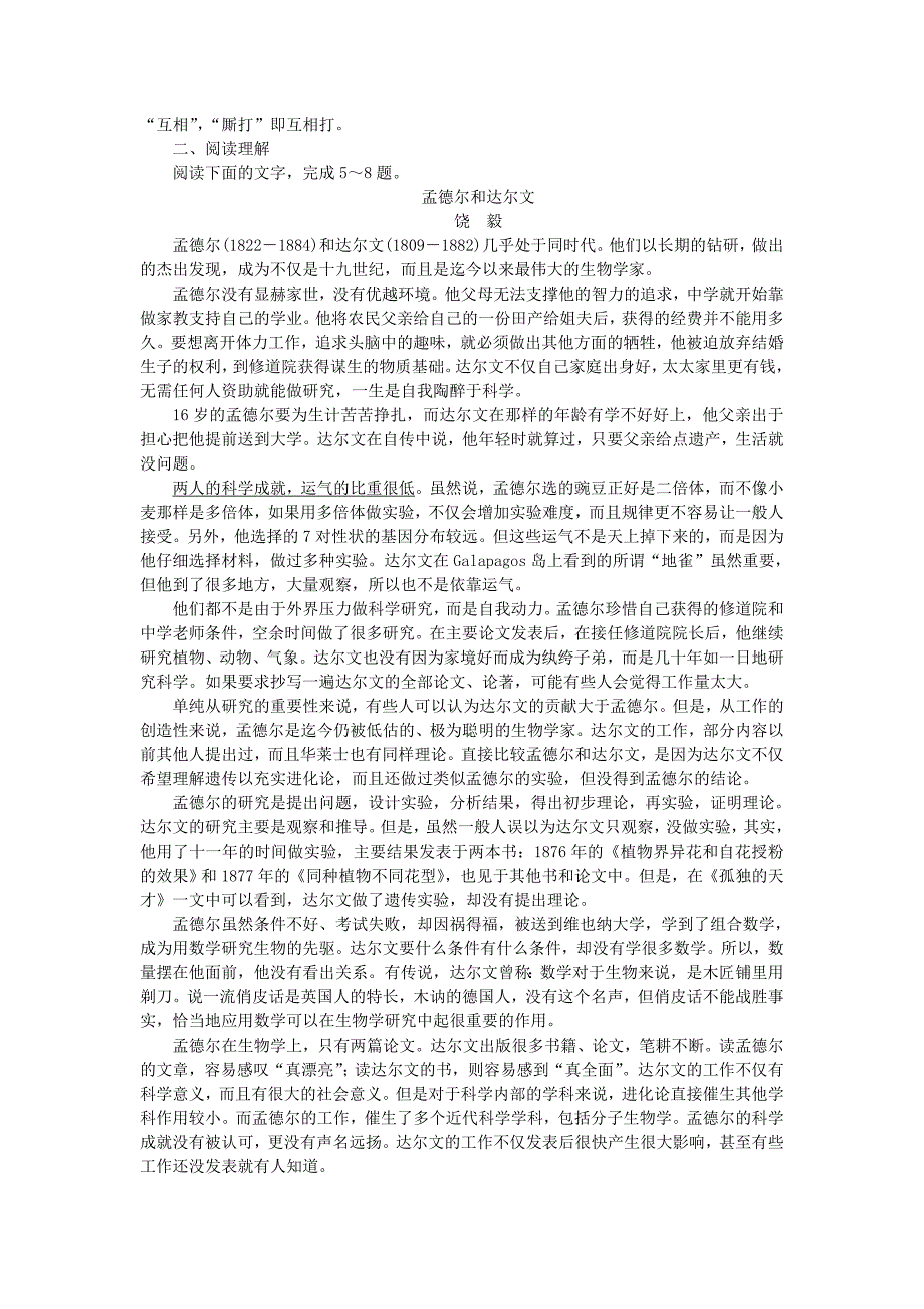 2016版高中语文 第四单元 12动物游戏之谜巩固提升案 新人教版必修3_第2页