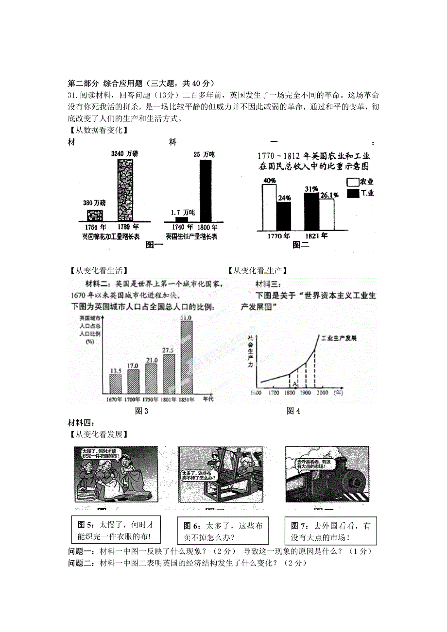 广东省深圳市十校联考2015届九年级历史下学期开学前测试题_第4页