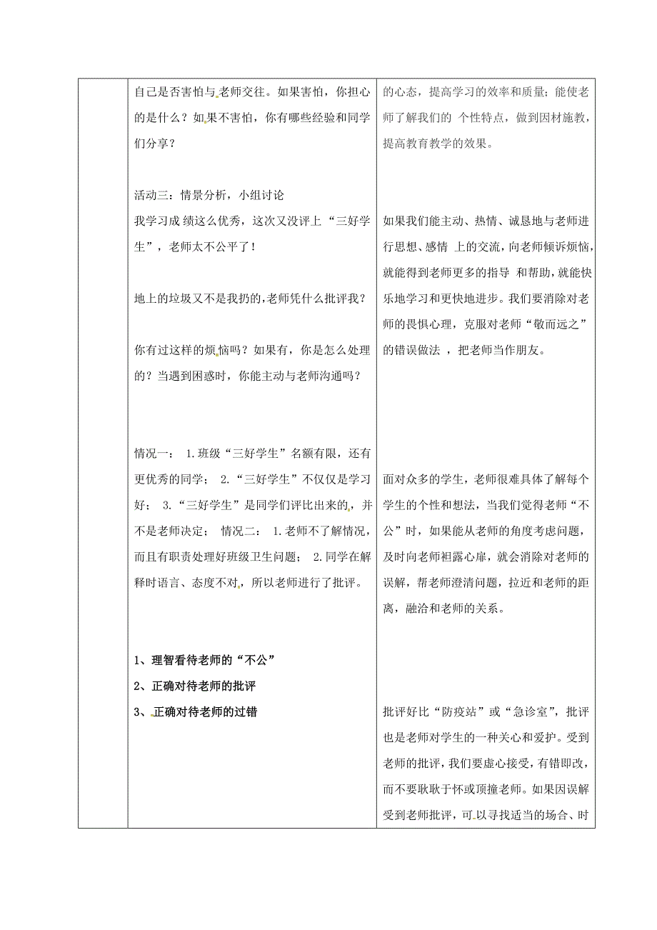 七年级道德与法治下册 第六单元 相逢是首歌 第12课 我和老师交朋友 第2框 沟通增进师生情导学案 鲁人版六三制_第2页