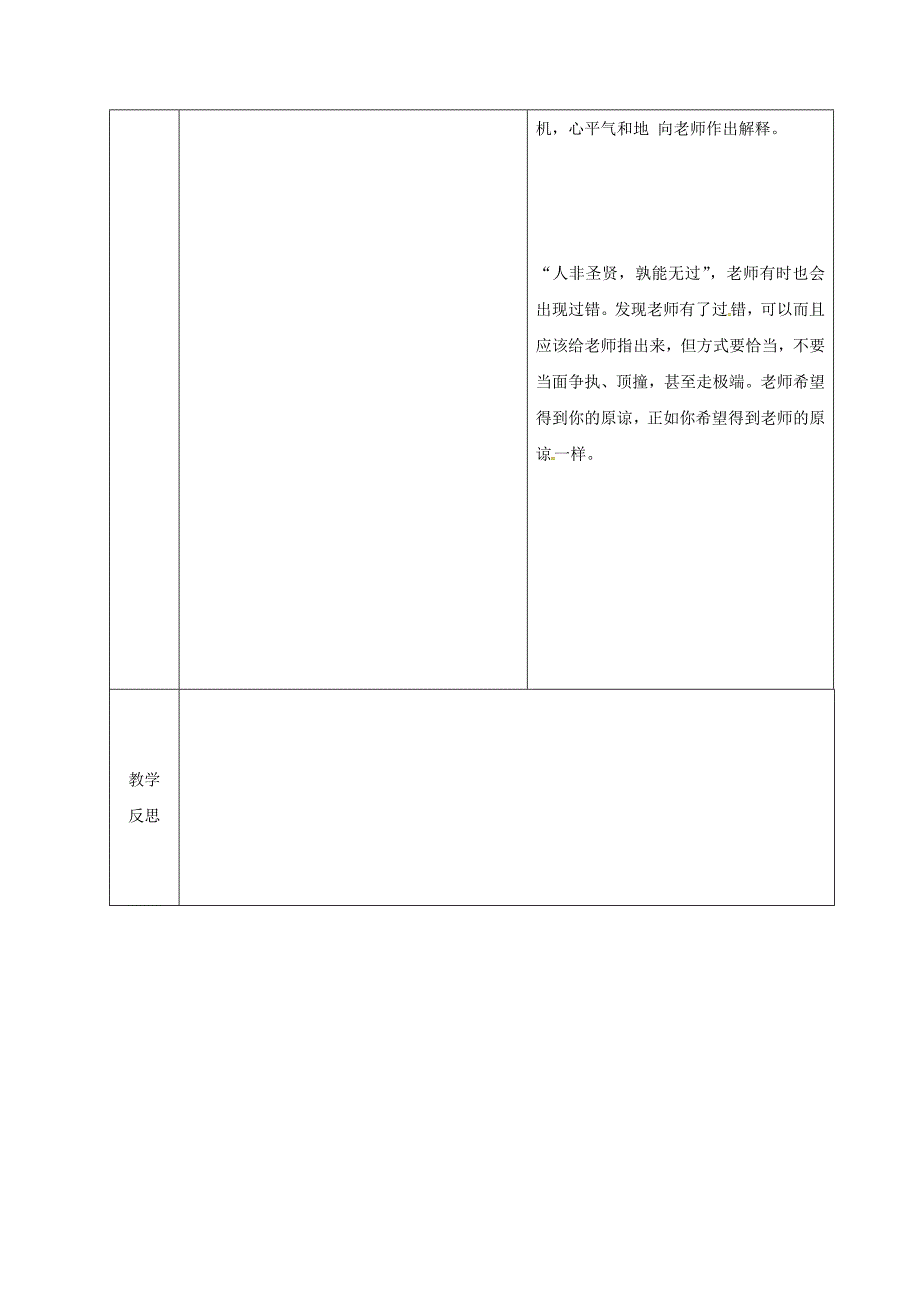 七年级道德与法治下册 第六单元 相逢是首歌 第12课 我和老师交朋友 第2框 沟通增进师生情导学案 鲁人版六三制_第3页