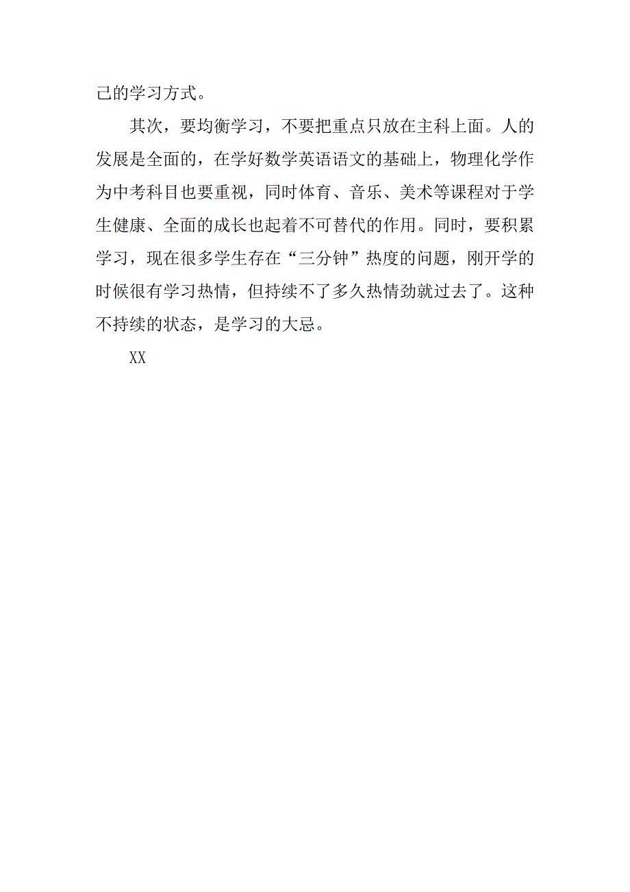 七年级学生新学期学习计划.doc_第4页