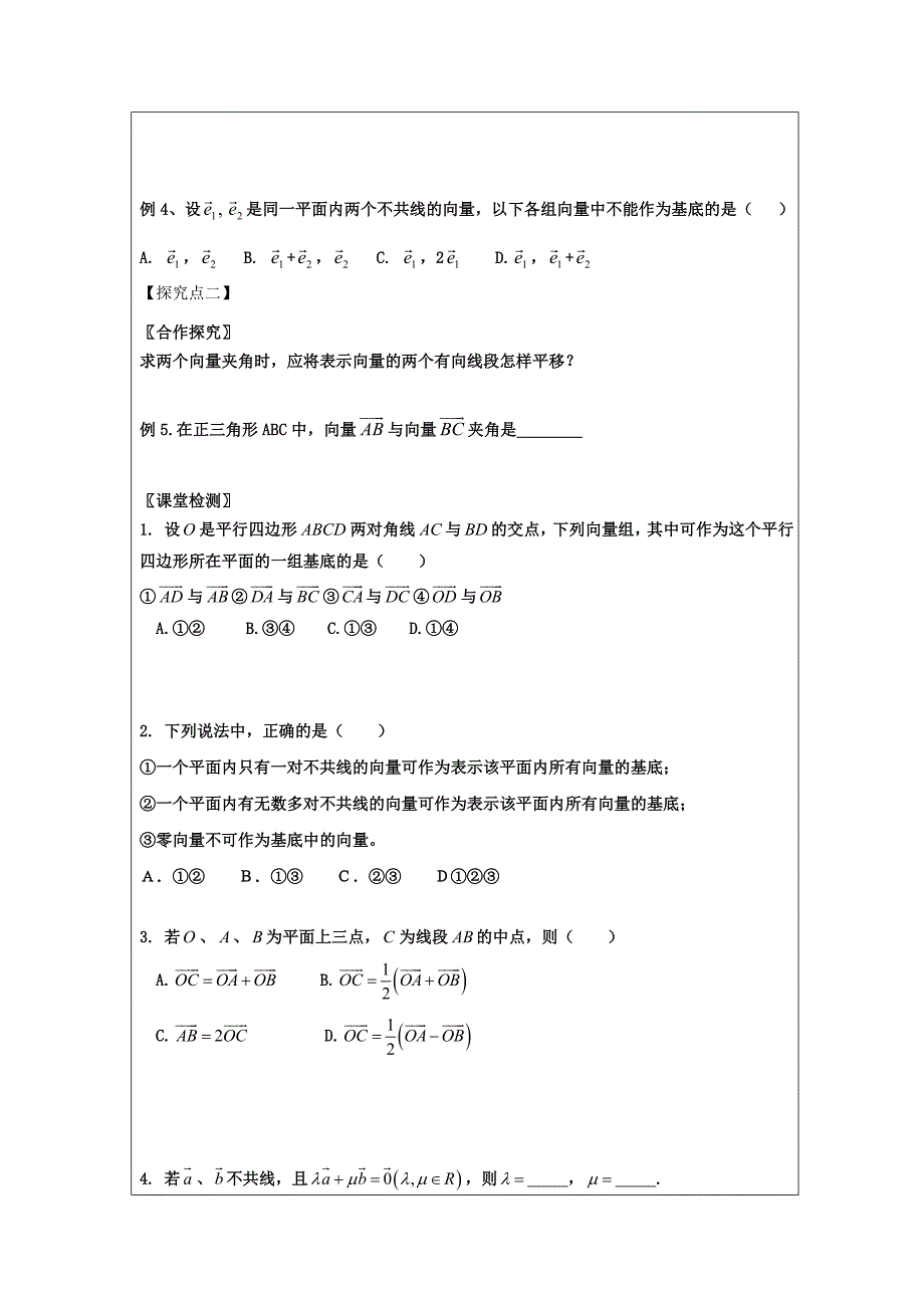 高中数学第二章平面向量2.3平面向量的基本定理及坐标表示2.3.1平面向量基本定理领学案新人教a版必修_第3页