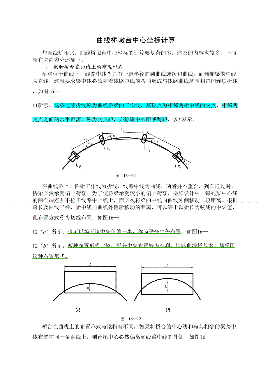 曲线桥桥台布置形式及坐标计算详解_第1页