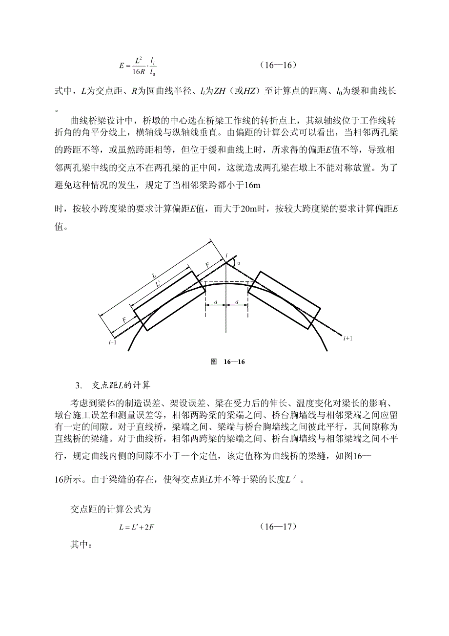 曲线桥桥台布置形式及坐标计算详解_第3页